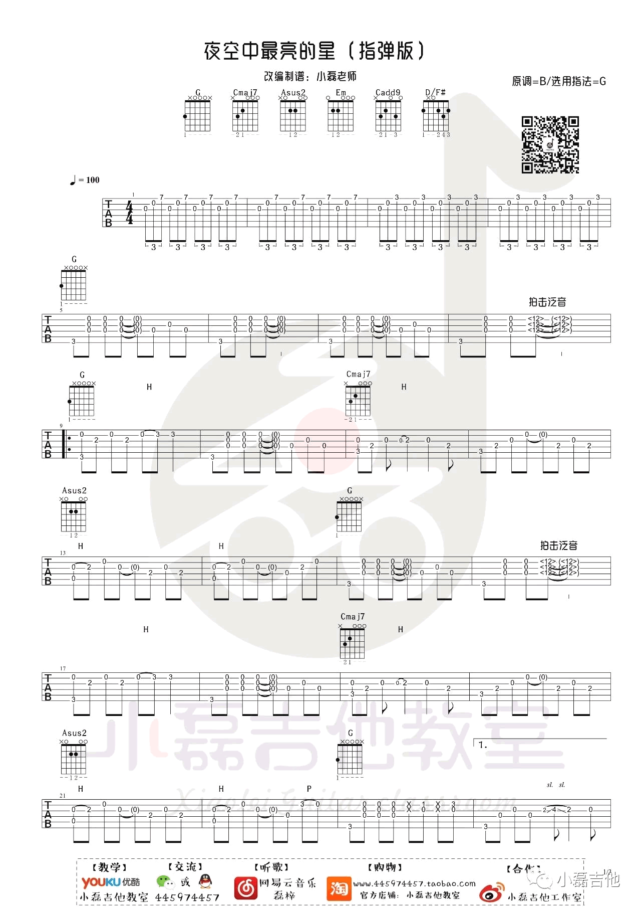 逃跑计划《夜空中最亮的星》指弹吉他谱_独奏吉他谱_指弹教学-图1