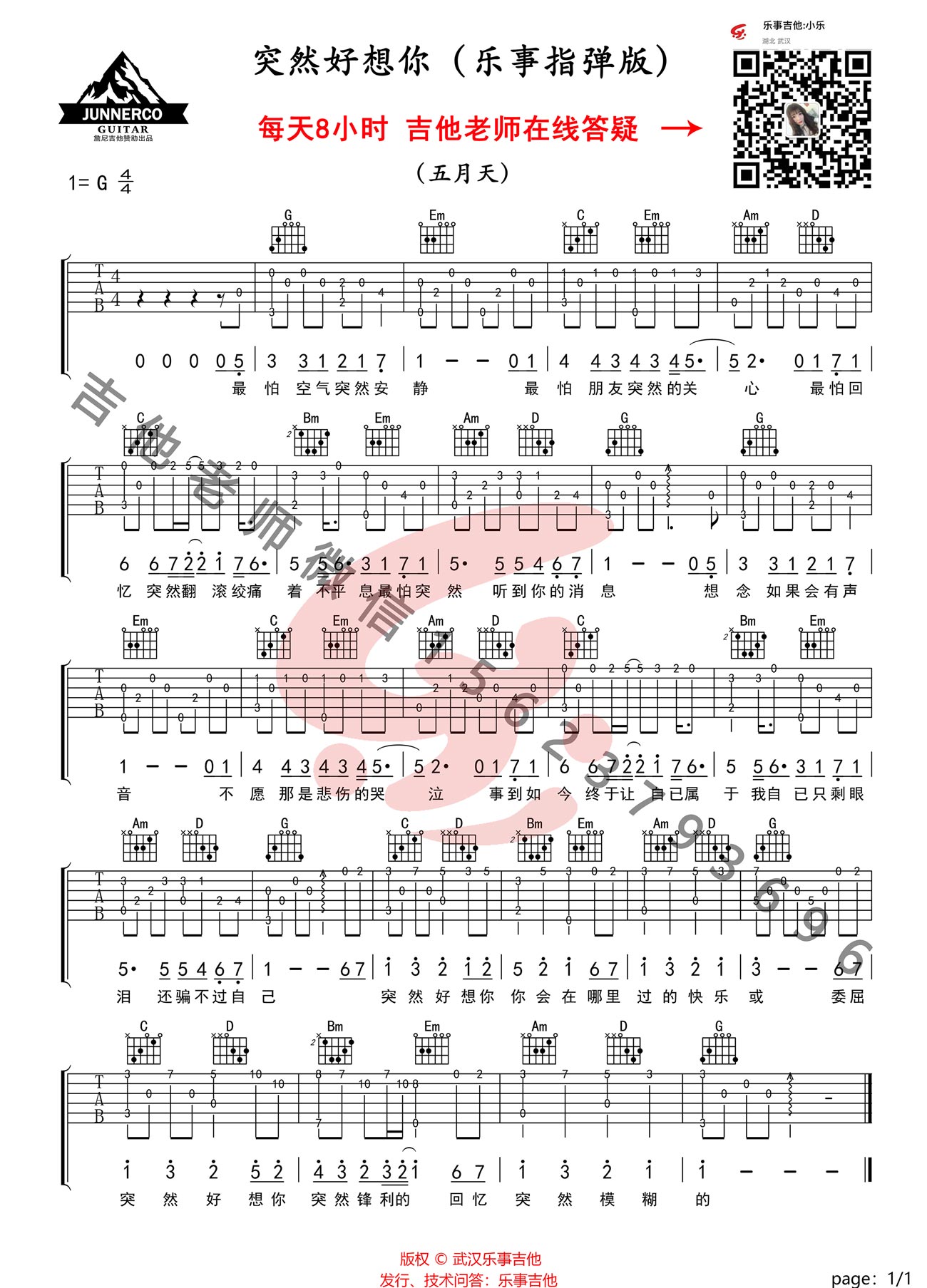 五月天《突然好想你》指弹谱_简单版独奏指弹谱_吉他指弹教学-图1