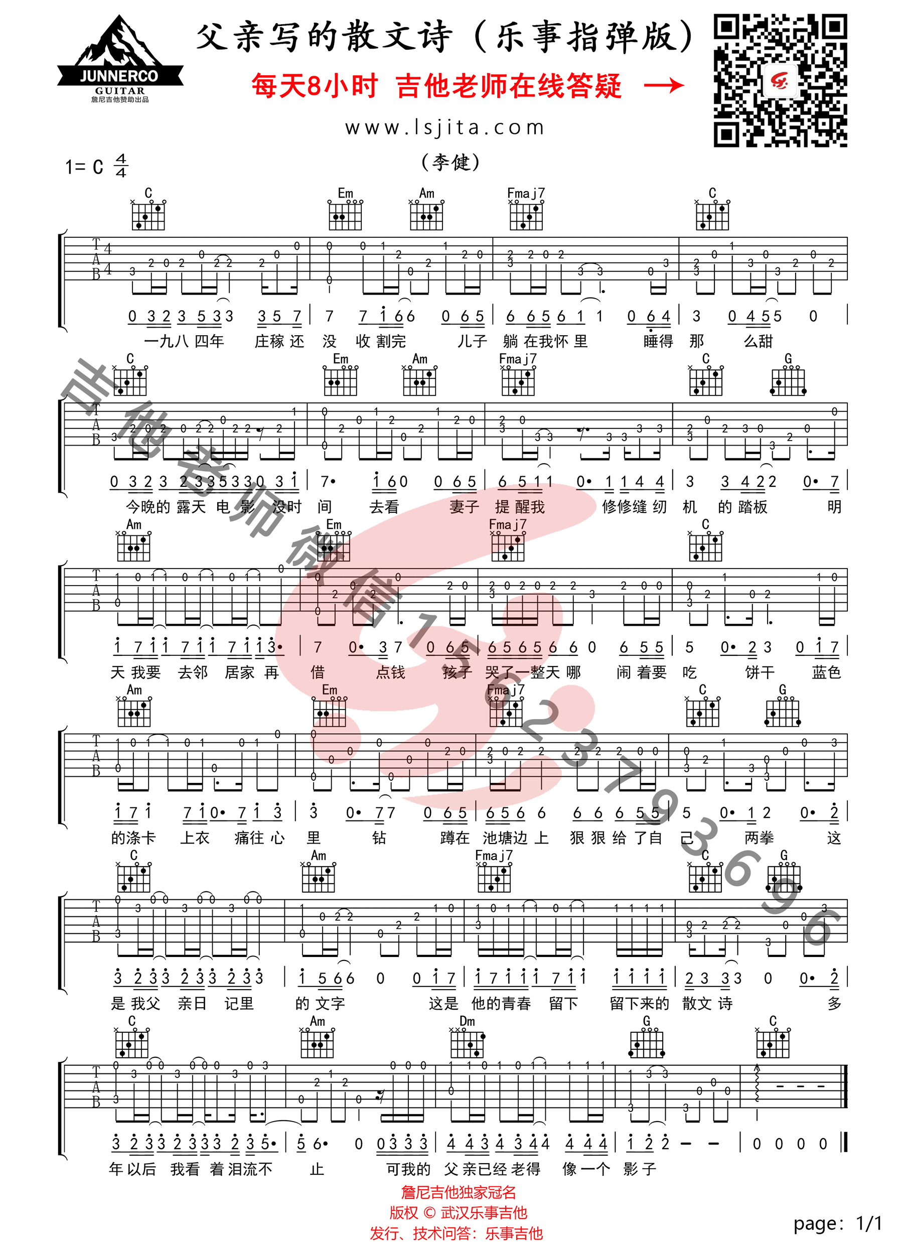 李健父亲写的散文诗指弹谱 奏指弹谱_吉他指弹教学-图1