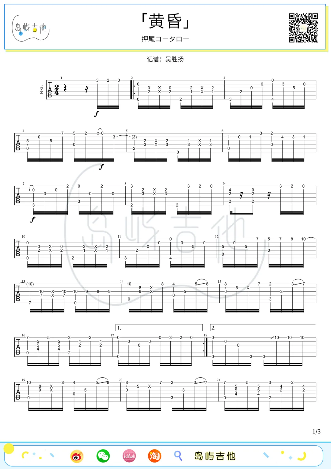 押尾桑《黄昏》指弹吉他谱_原版指弹谱_吉他指弹教学视频-图1