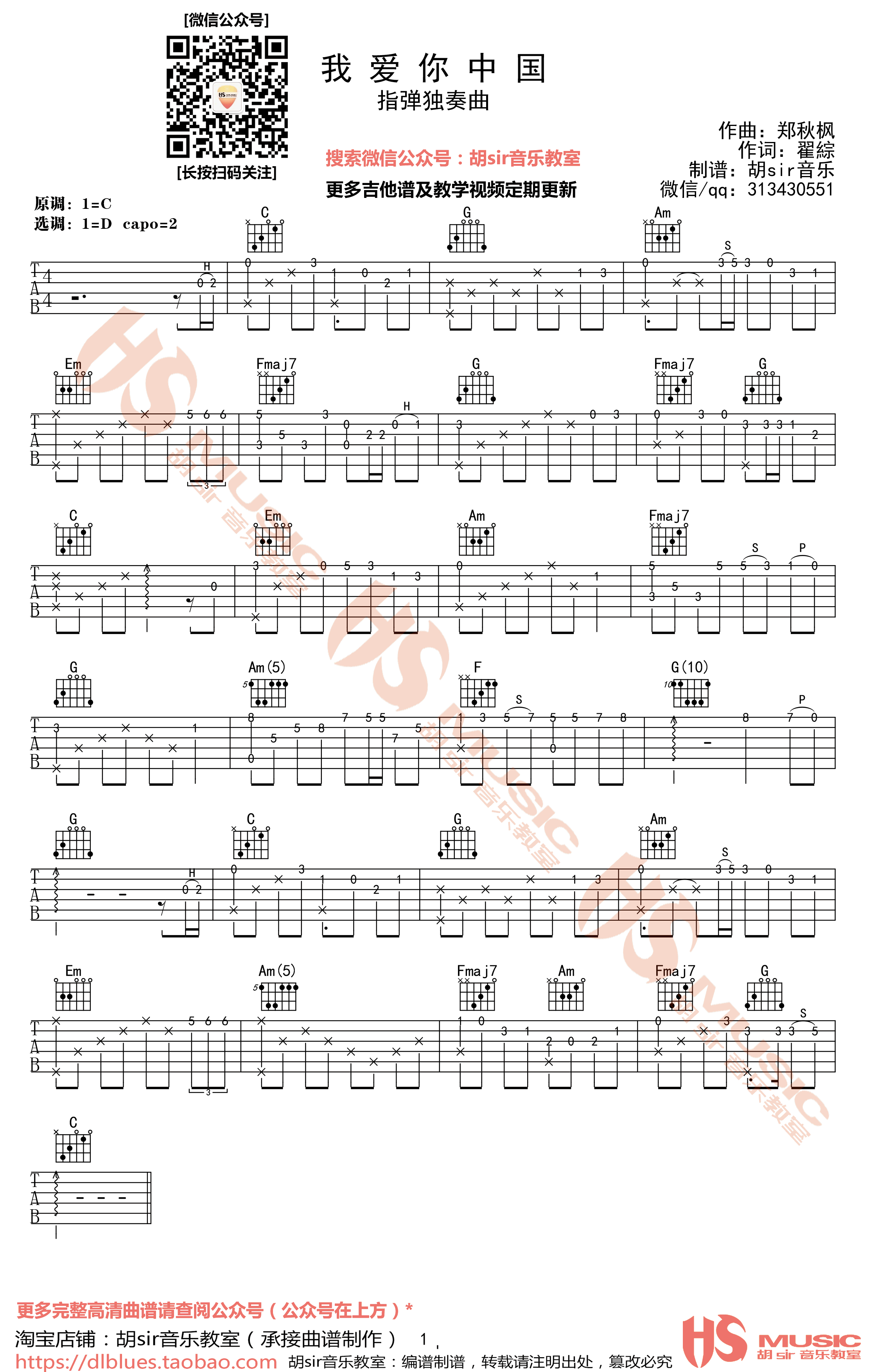 廖永昌《我爱你中国》指弹吉他谱_原版指弹谱_吉他指弹教学-图1