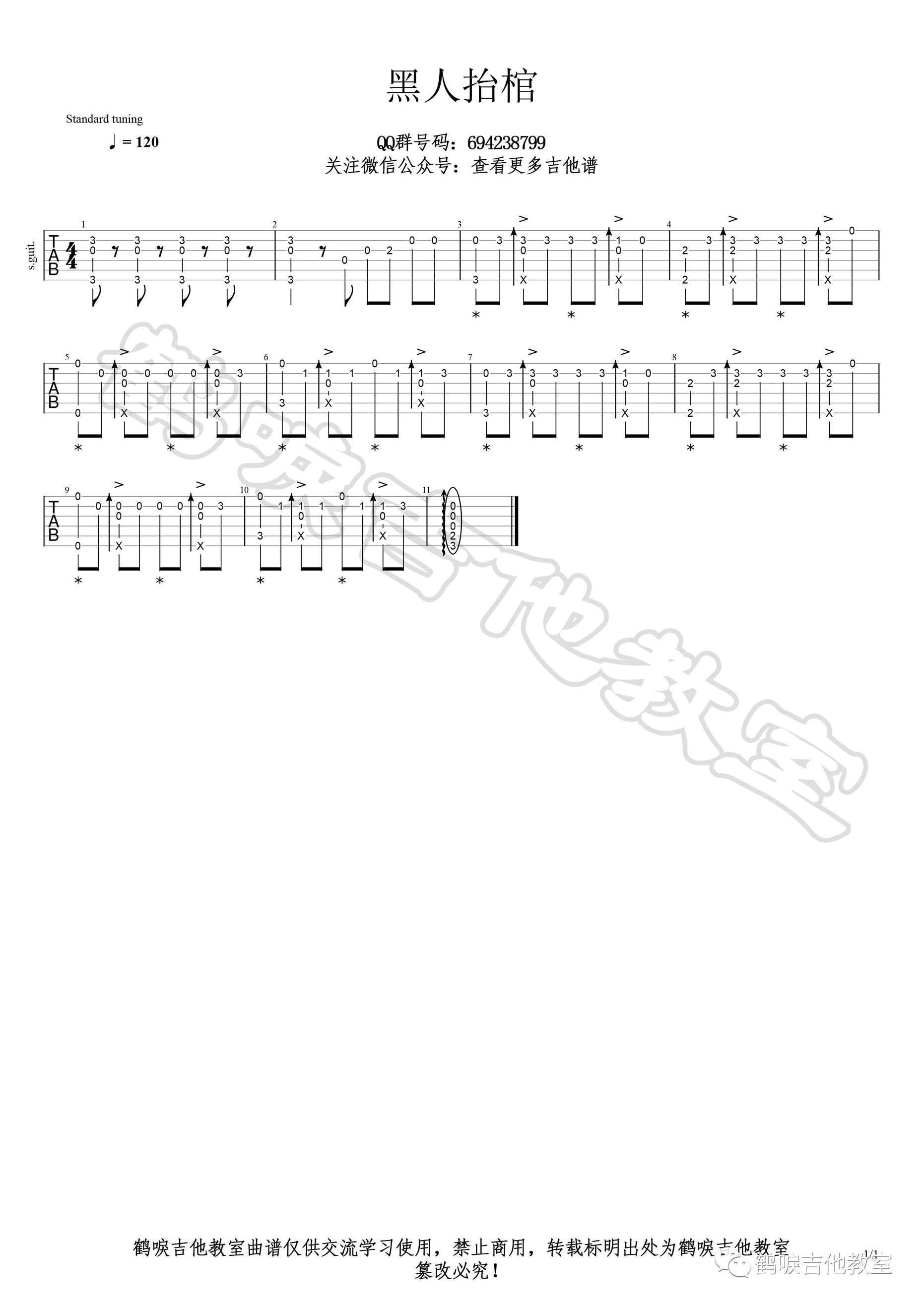 简单版独奏指弹谱《黑人抬棺BGM》指弹吉他谱_吉他指弹教学-图1