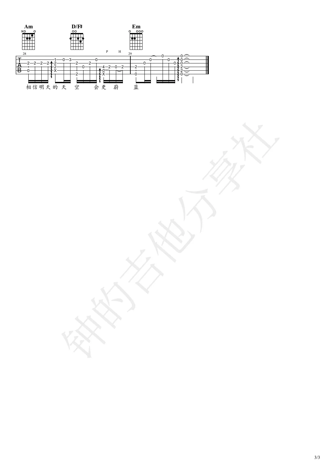 海来阿木《别知己》指弹吉他谱_原版指弹谱_吉他指弹教学-图3