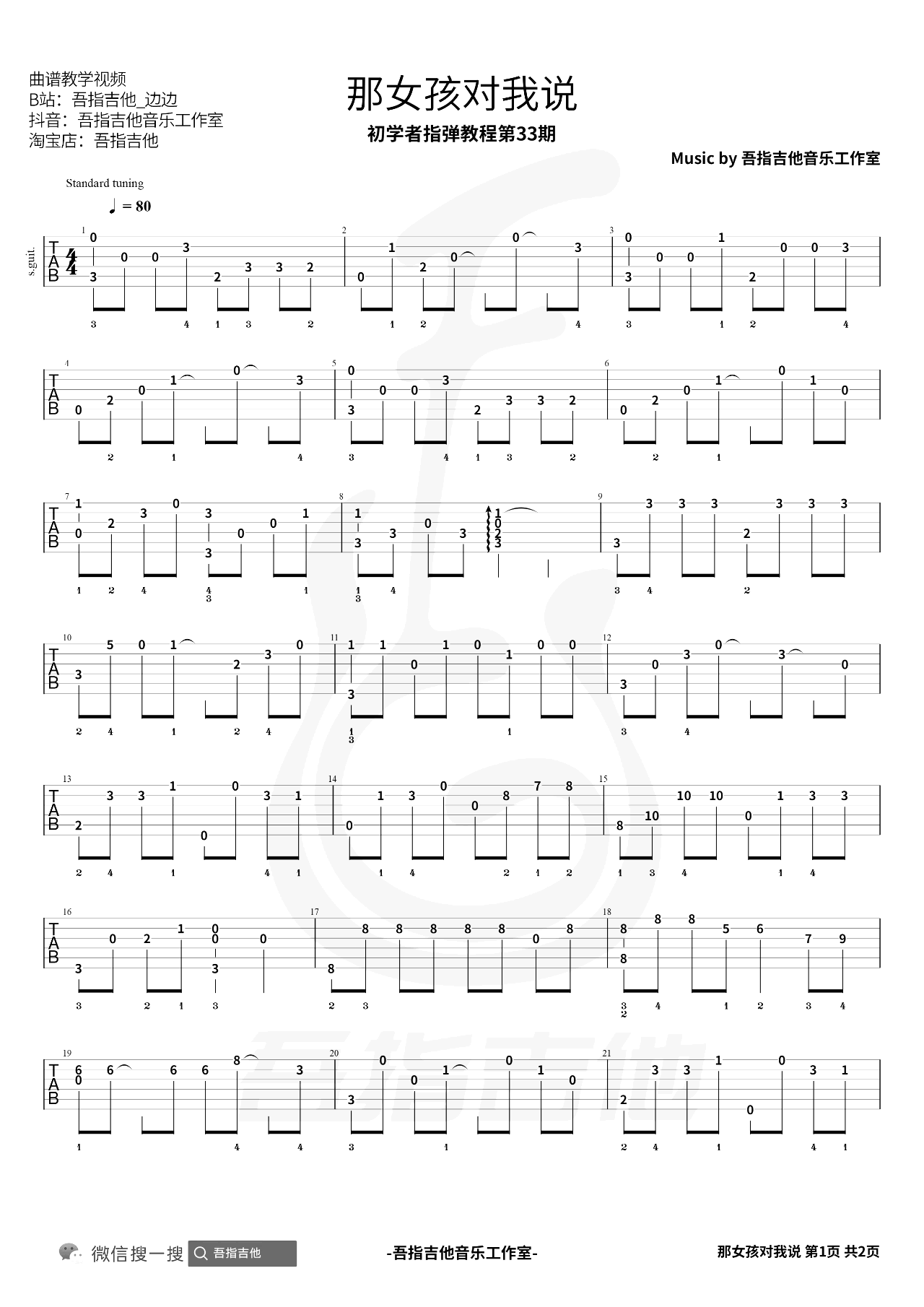 黄义达《那女孩对我说》指弹谱_简单版独奏指弹谱_吉他指弹教学-图1