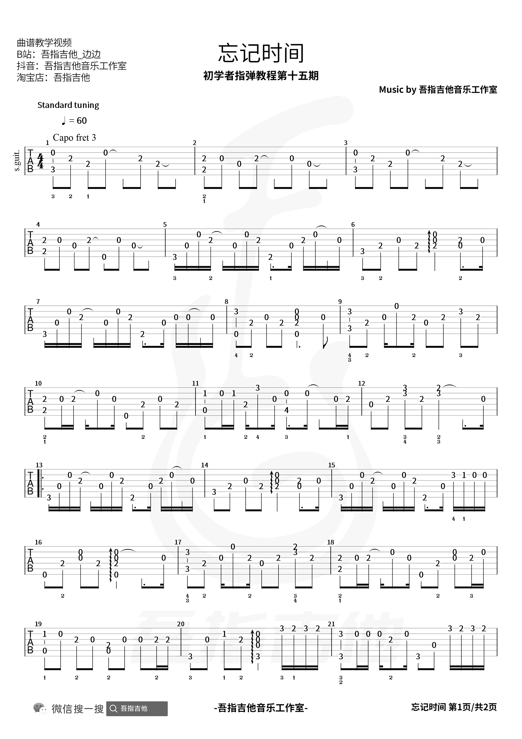 胡歌《忘记时间》指弹吉他谱_原版指弹谱_吉他指弹教学-图1