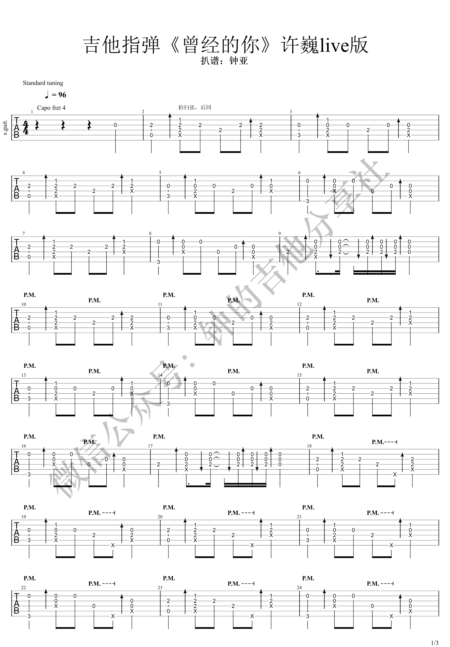 许巍《曾经的你》指弹吉他谱_原版指弹谱_吉他指弹教学-图1