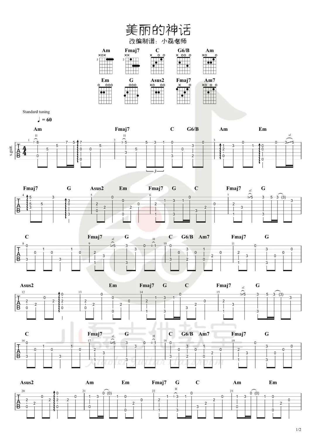 孙楠/韩红《美丽的神话》指弹吉他谱_独奏吉他谱_指弹吉他教学-图1