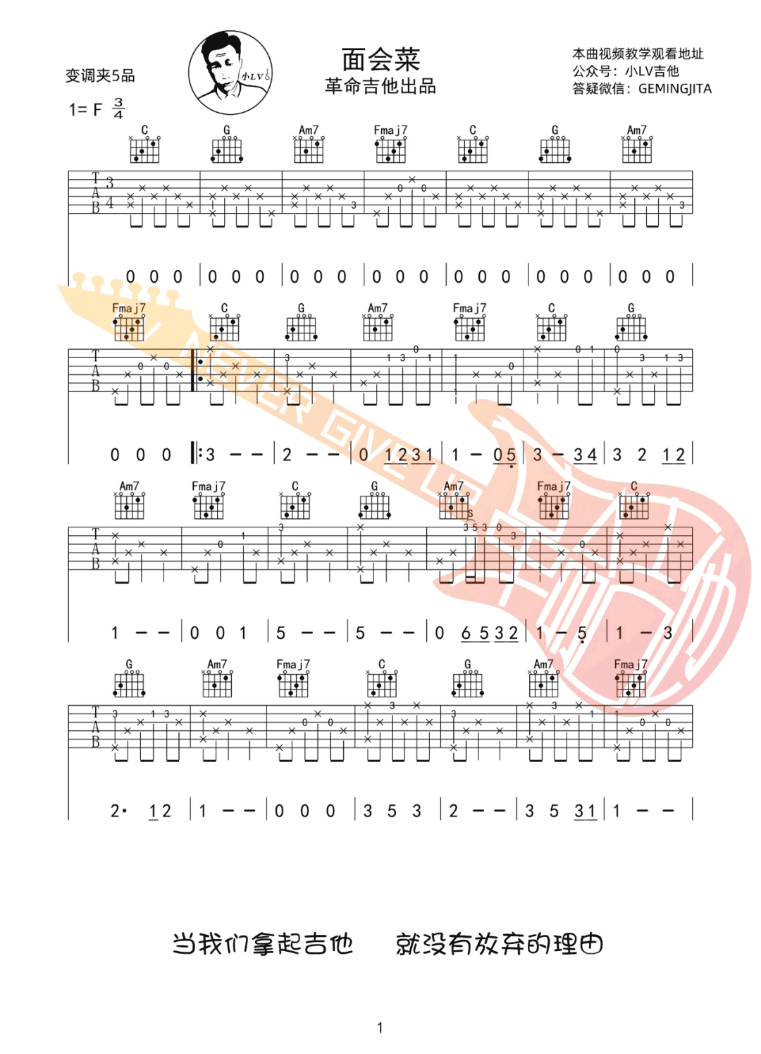 林生祥《面会菜》指弹吉他谱_原版指弹谱_吉他指弹教学-图1