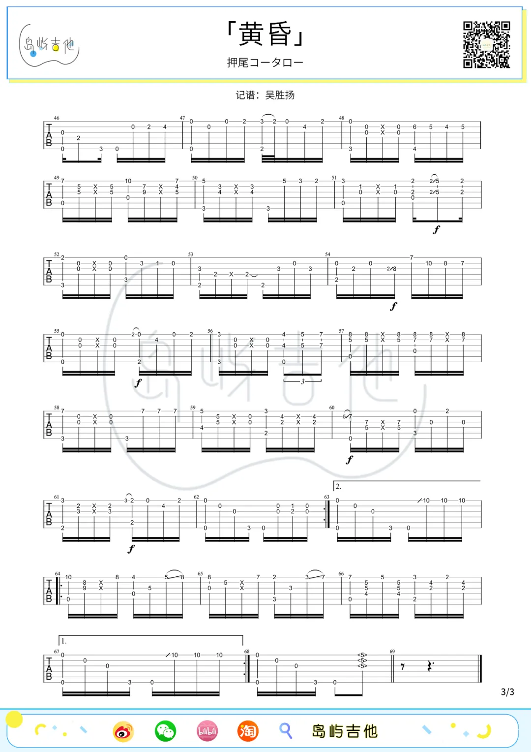 押尾桑《黄昏》指弹吉他谱_原版指弹谱_吉他指弹教学视频-图3