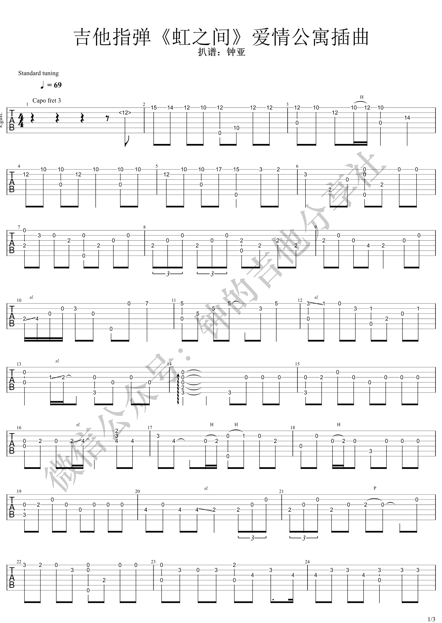 金贵晟《虹之间》指弹吉他谱_原版指弹谱_吉他指弹教学-图1