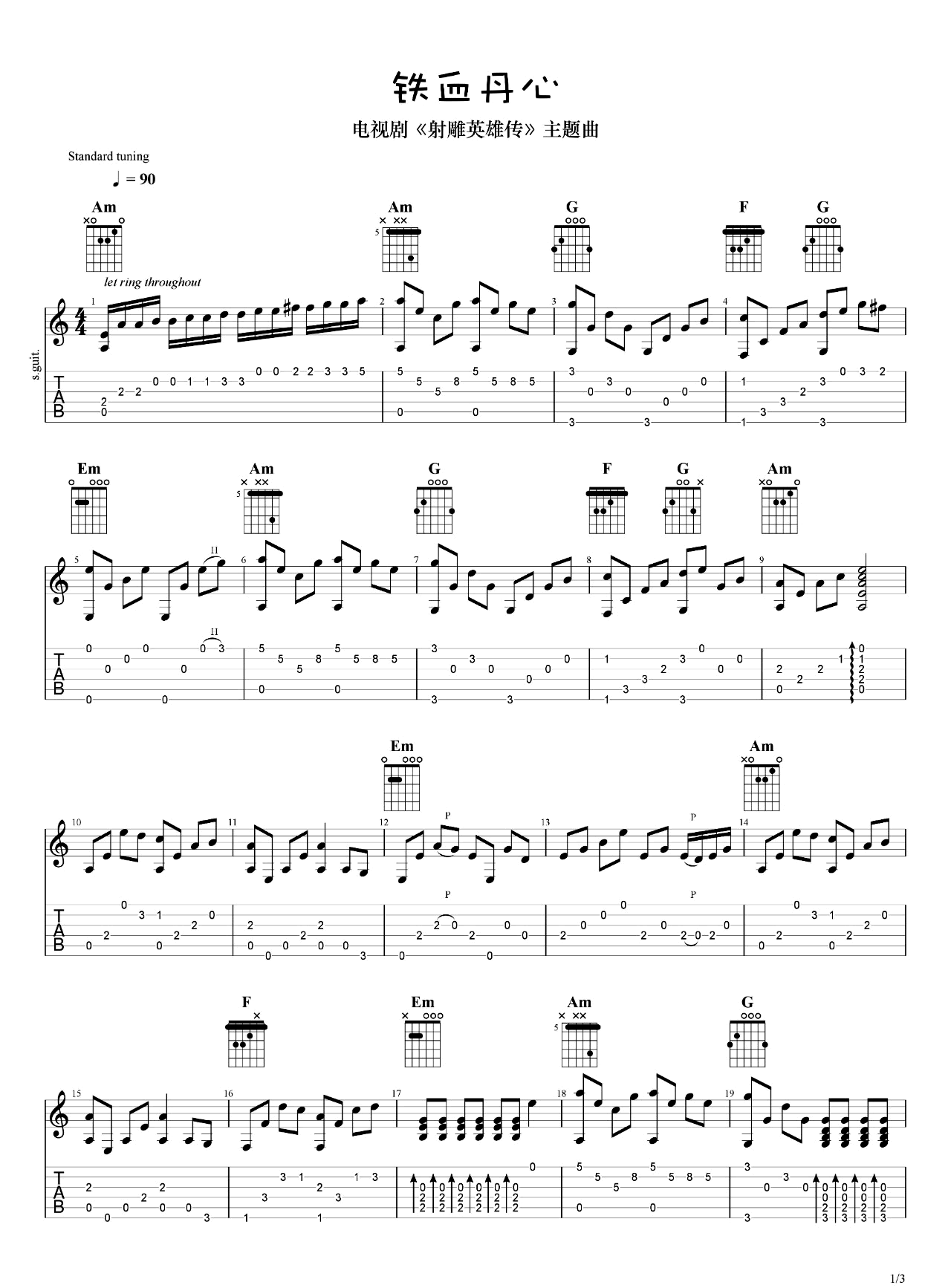 罗文/甄妮《铁血丹心》指弹吉他谱_原版指弹谱_吉他指弹教学-图1
