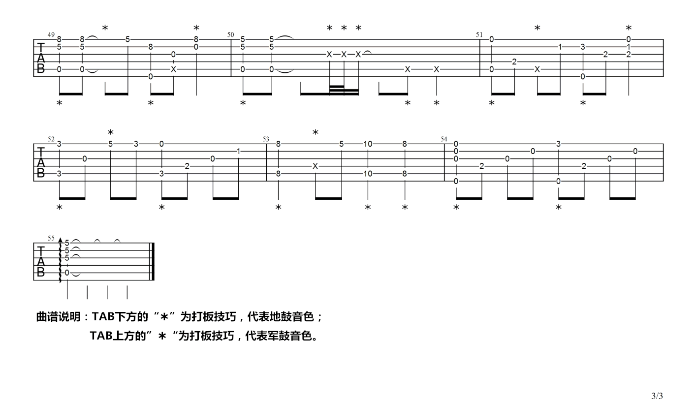 我的中国心指弹谱_张明敏_吉他独奏谱_吉他指弹教学-图3