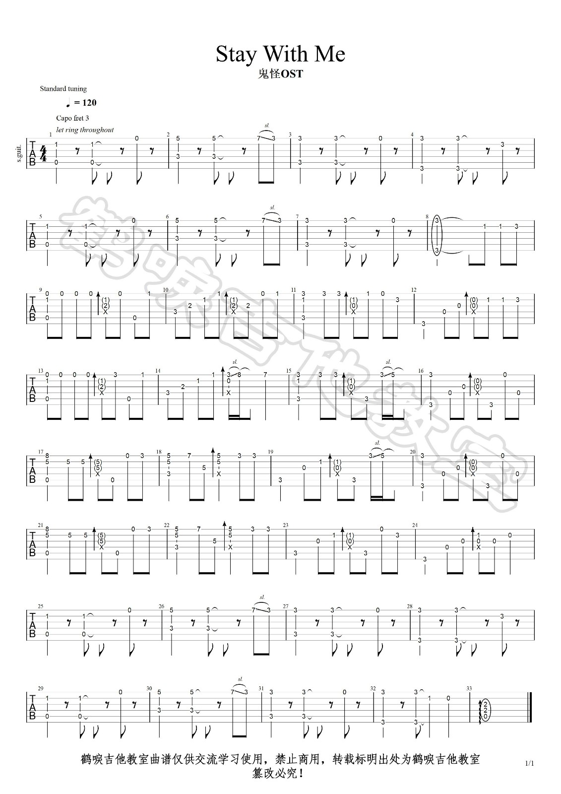 鬼怪OST《Stay With Me》指弹吉他谱_原版指弹谱_吉他指弹教学-图1