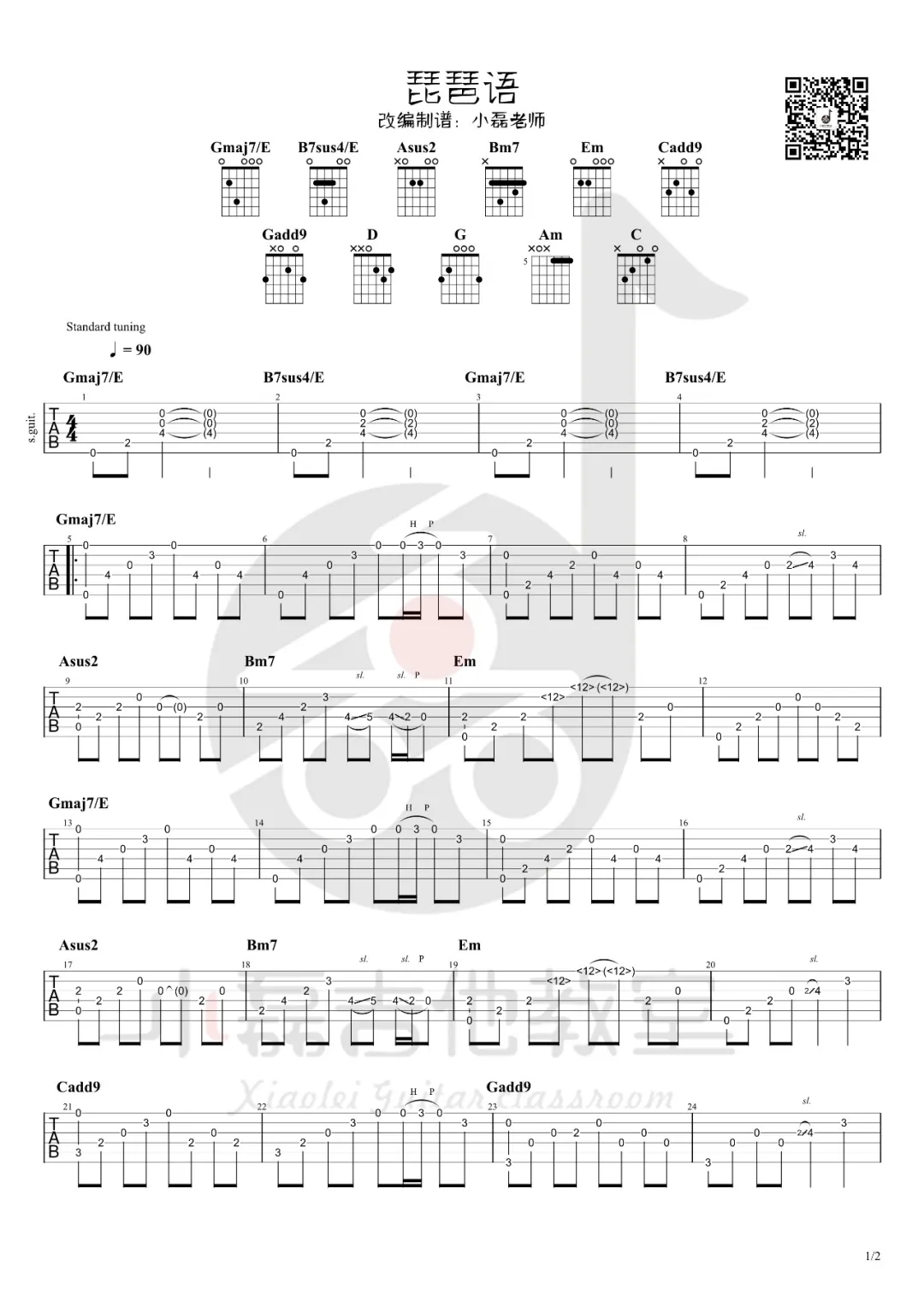 林海《琵琶语》指弹吉他谱_原版指弹谱_吉他指弹教学-图1