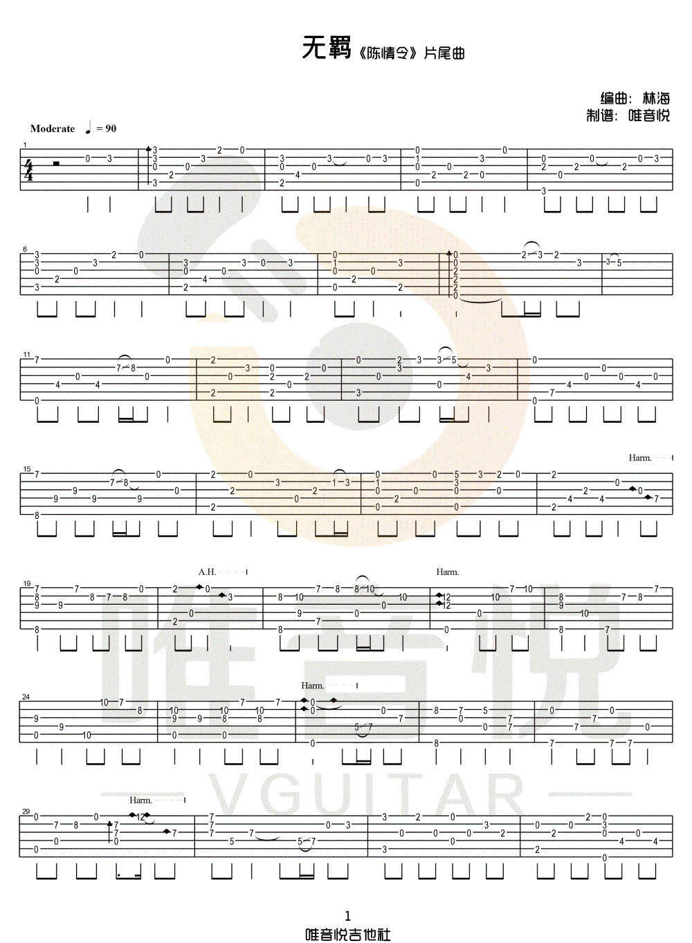 王一博/肖战《无羁》指弹吉他谱_原版指弹谱_吉他指弹教学-图1
