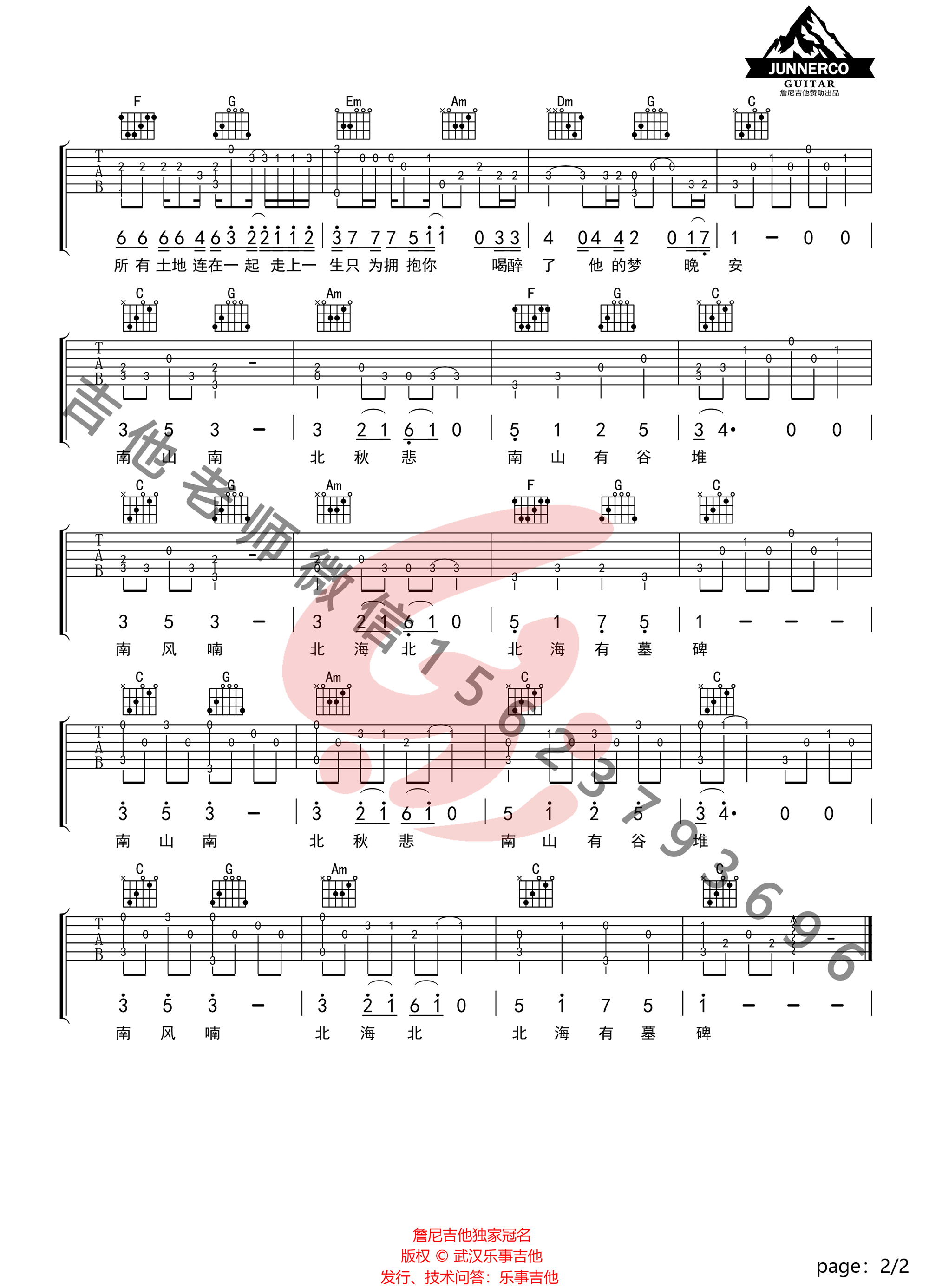 马頔《南山南》指弹吉他谱_原版指弹谱_吉他指弹教学-图2