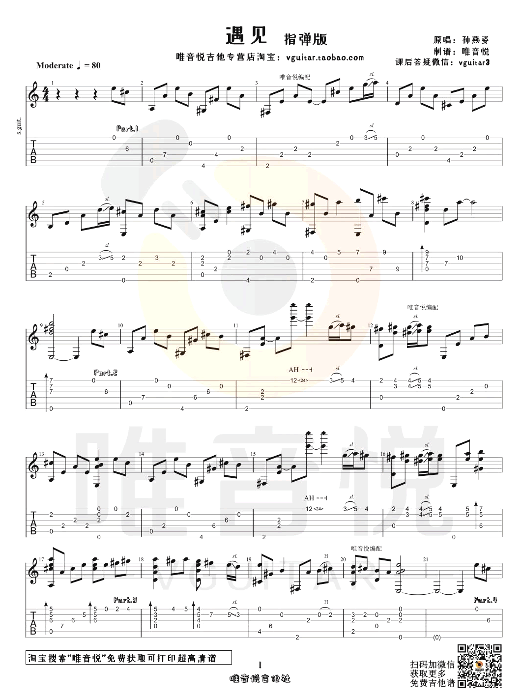 孙燕姿《遇见》指弹吉他谱_原版指弹谱_吉他指弹教学-图1