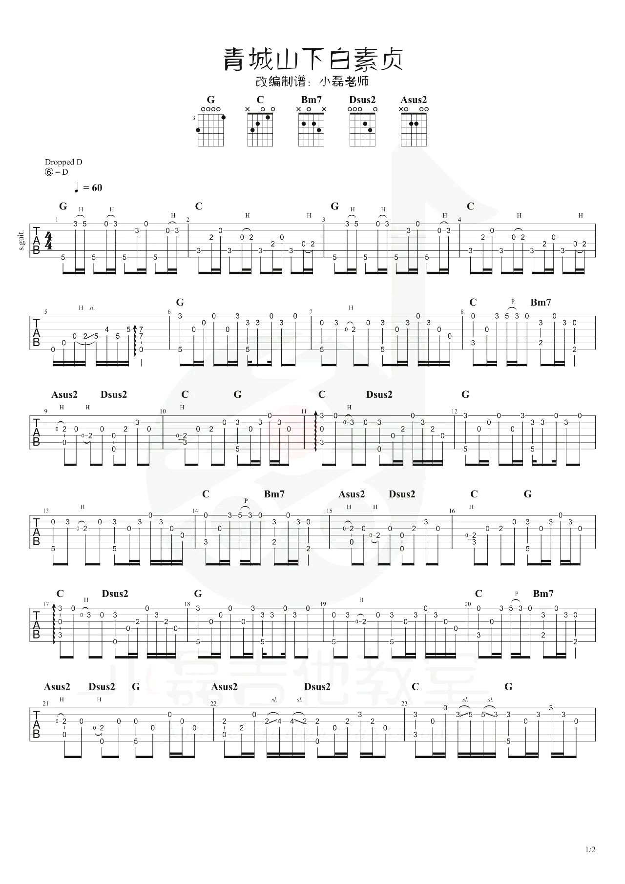 庄惠茹《青城山下白素贞》指弹吉他谱_原版指弹谱_吉他指弹教学-图1
