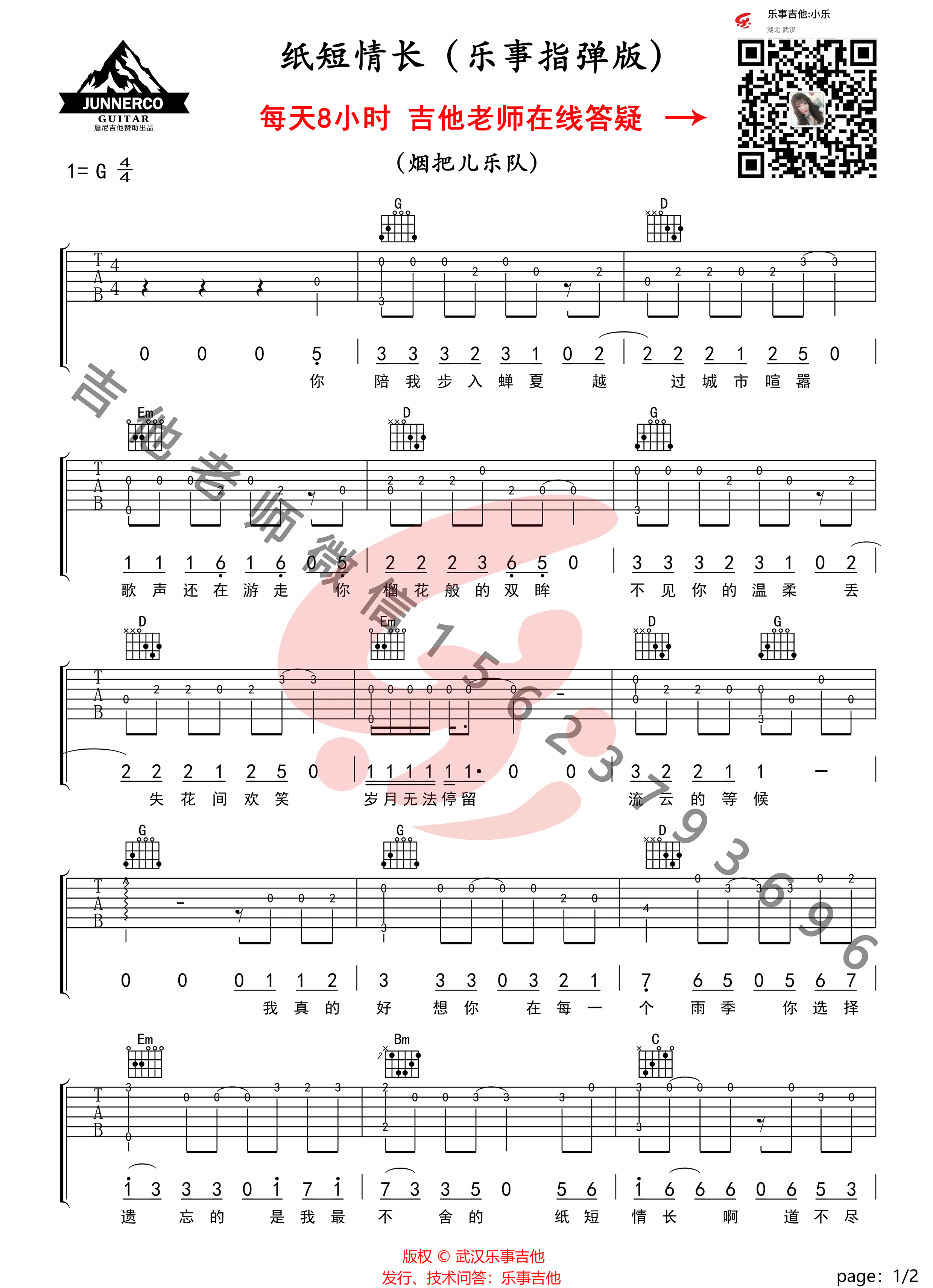 烟把儿乐队《纸短情长》指弹吉他谱_原版指弹谱_吉他指弹教学-图1
