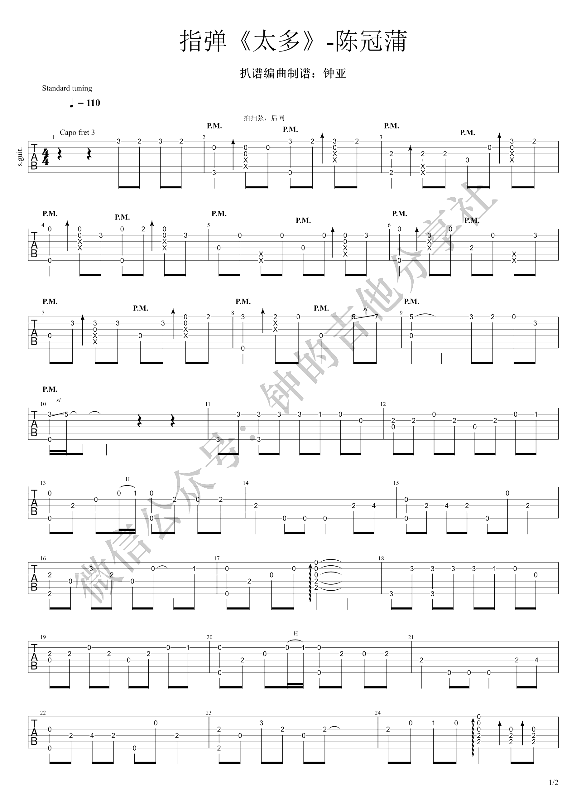 陈冠蒲《太多》指弹吉他谱_简单版独奏指弹谱_吉他指弹教学-图1