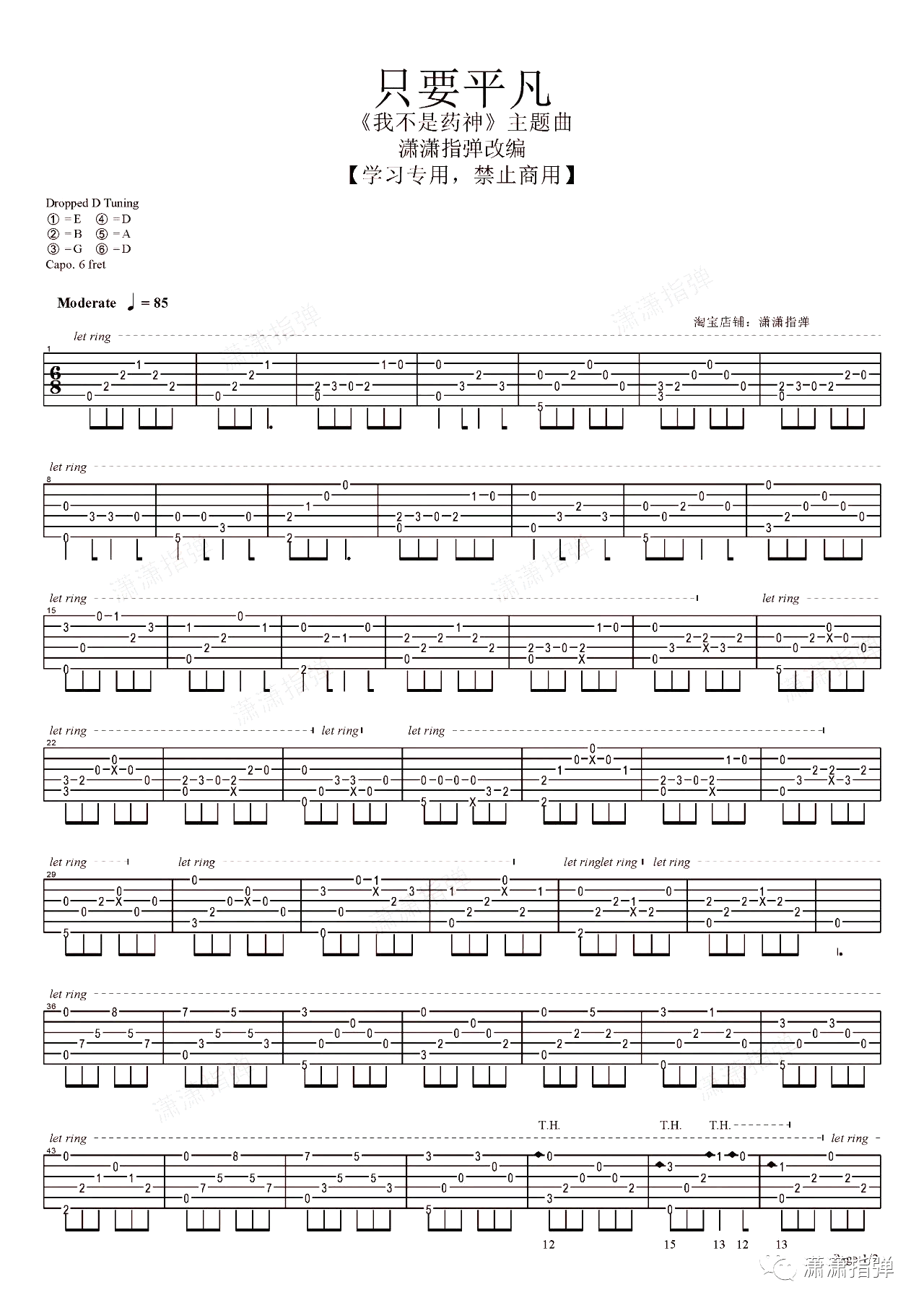 张杰/张碧晨《只要平凡》指弹独奏谱_原版指弹谱_吉他指弹教学-图1
