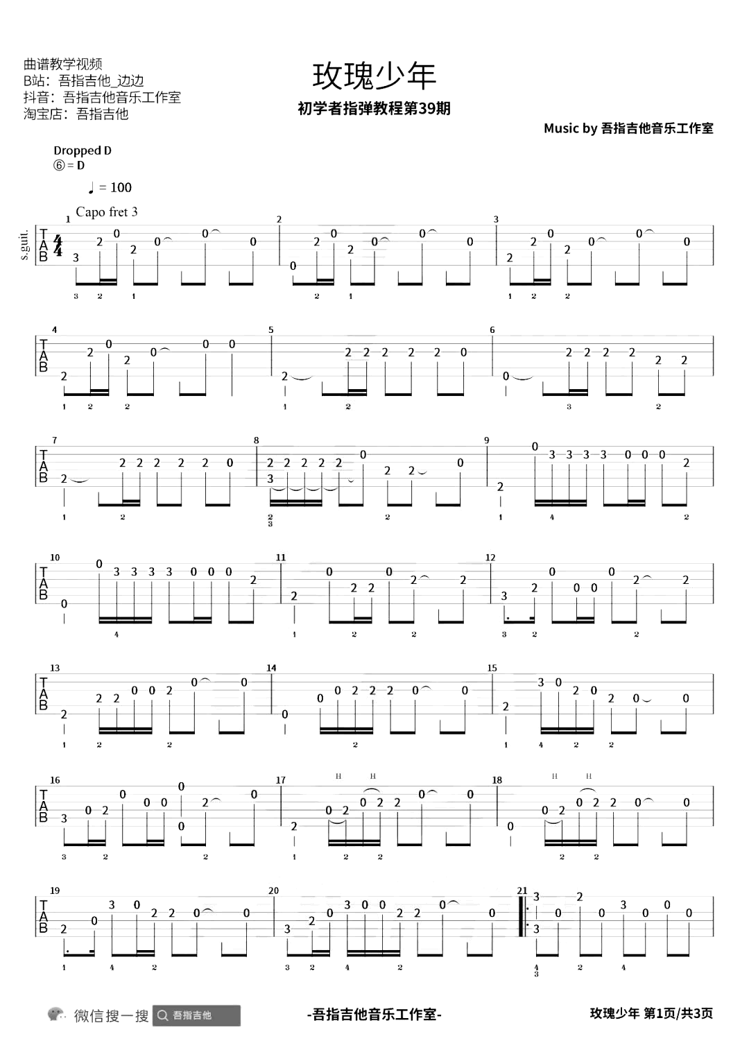 五月天/蔡依林《玫瑰少年》指弹谱_原版指弹谱_吉他指弹教学-图1