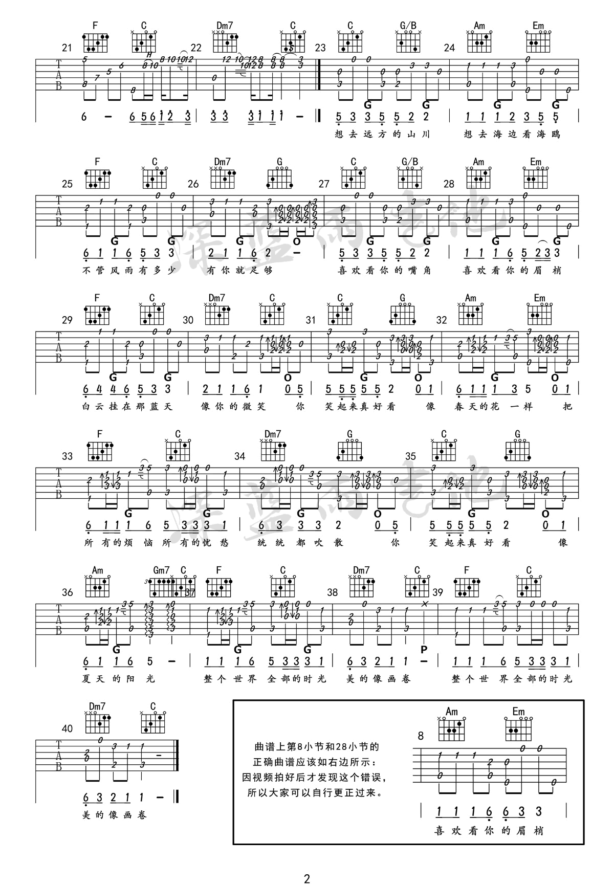 李昕融《你笑起来真好看》指弹吉他谱_吉他独奏谱_吉他指弹教学-图2