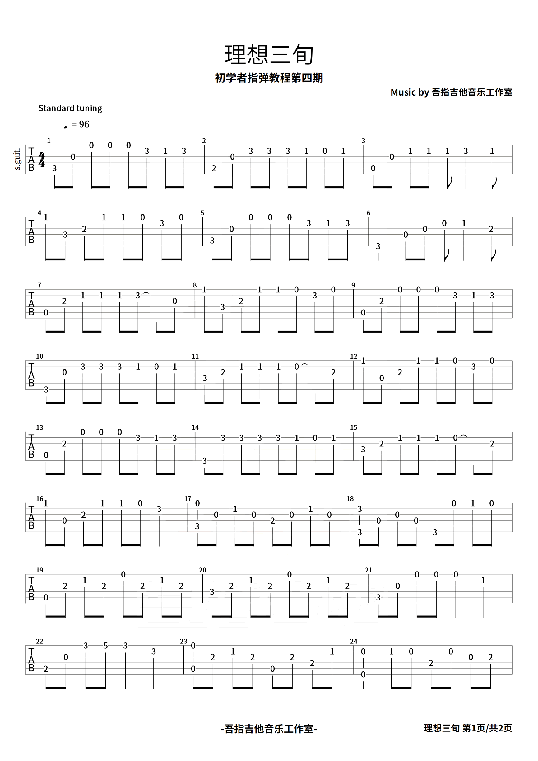 陈鸿宇《理想三旬》指弹吉他谱_原版指弹谱_吉他指弹教学-图1