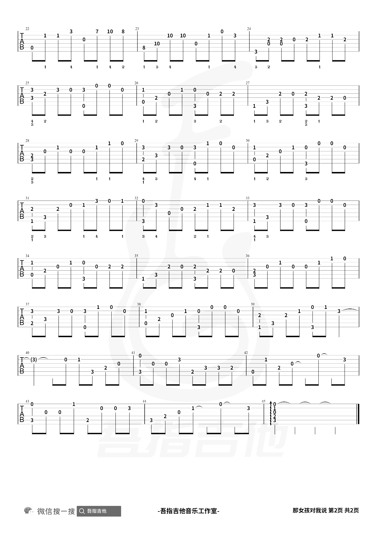黄义达《那女孩对我说》指弹谱_简单版独奏指弹谱_吉他指弹教学-图2
