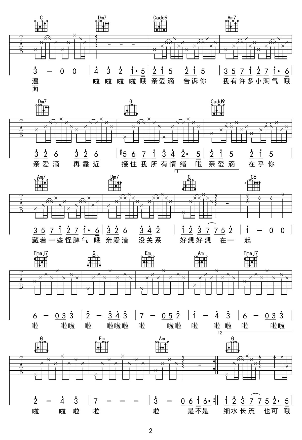 项睿娴《Dear D》吉他谱_C调原版弹唱谱-图2