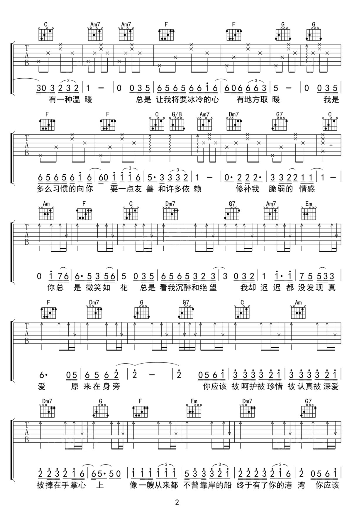 张宇《小小的太阳》吉他谱_C调原版弹唱谱-图2