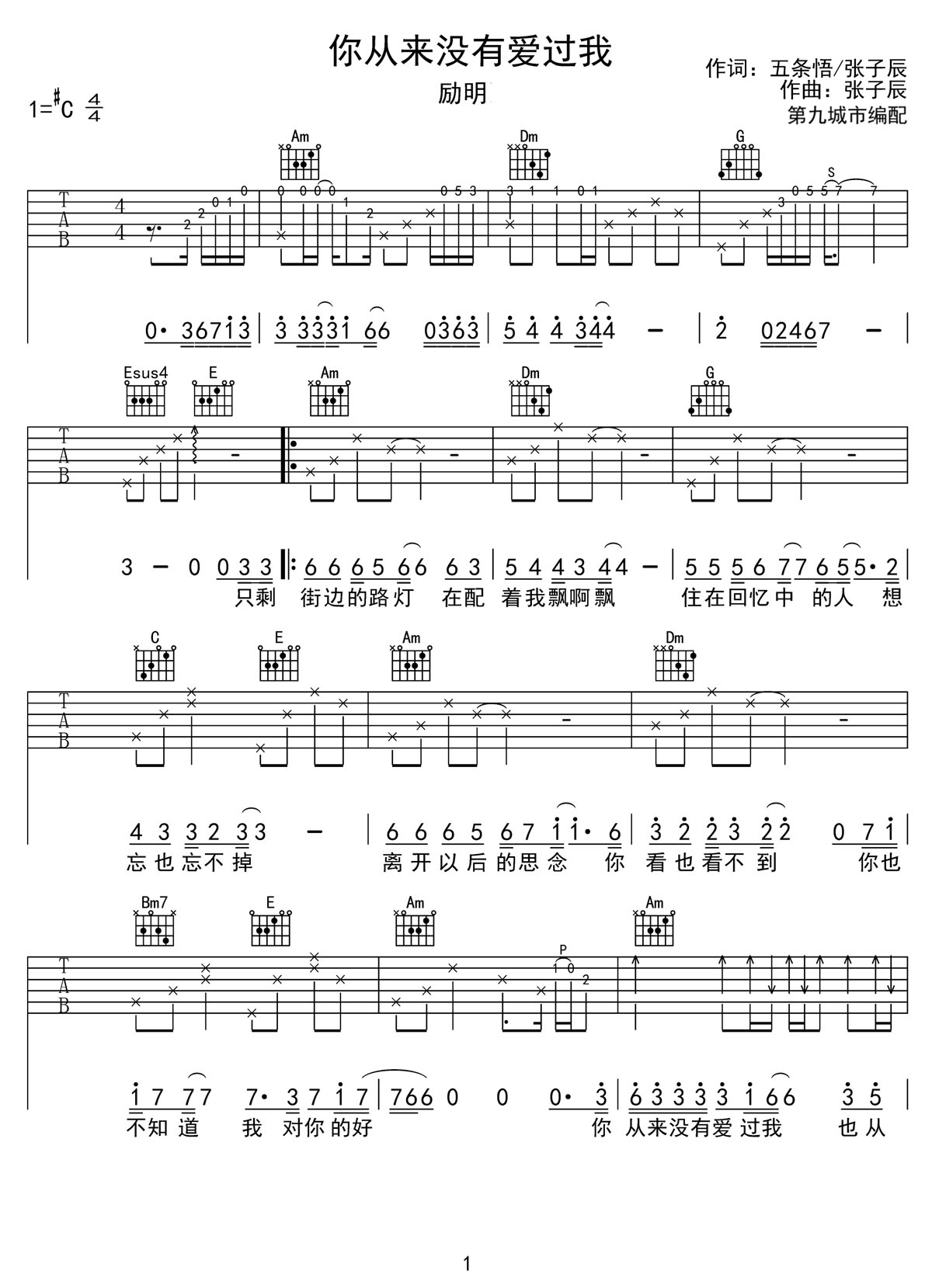 励明《你从来没有爱过我》吉他谱_C调原版弹唱谱-图1