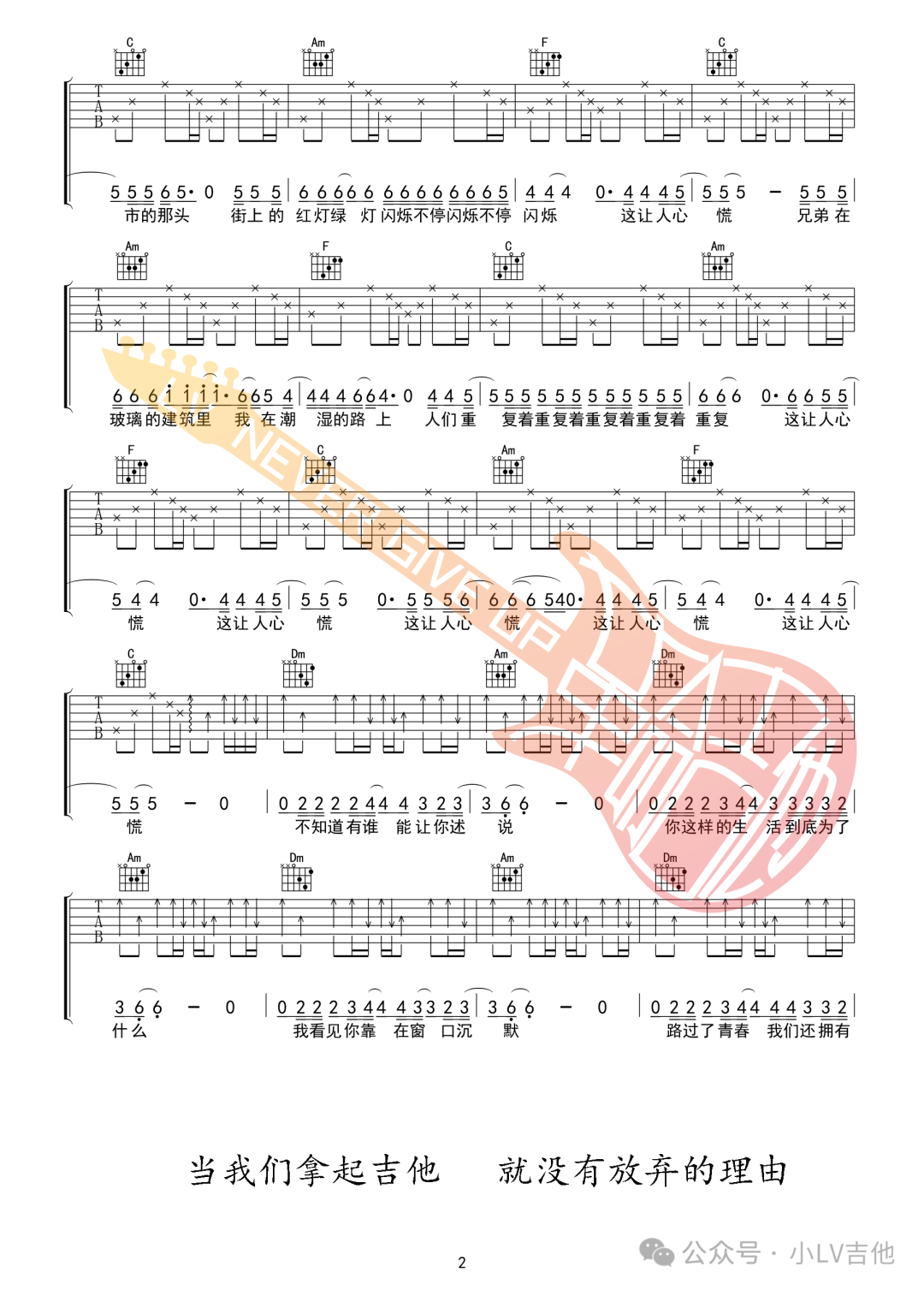 李志《南方春末的城市》吉他谱_C调原版弹唱谱-图2