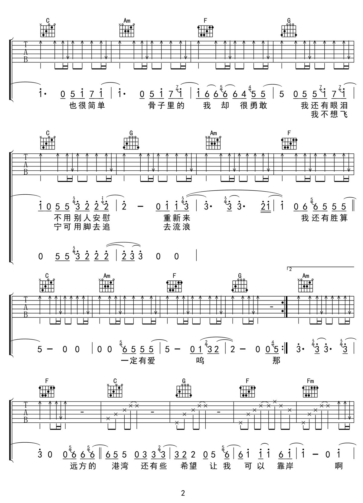 李代沫《骨子里的我》吉他谱_C调原版弹唱谱-图2