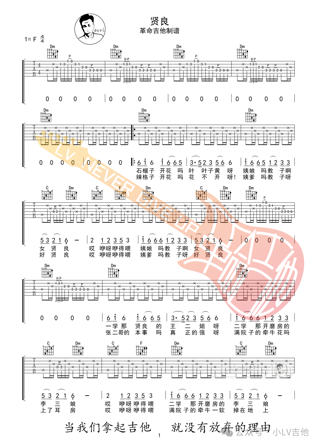 苏阳《贤良》吉他谱_F调原版弹唱谱-图1