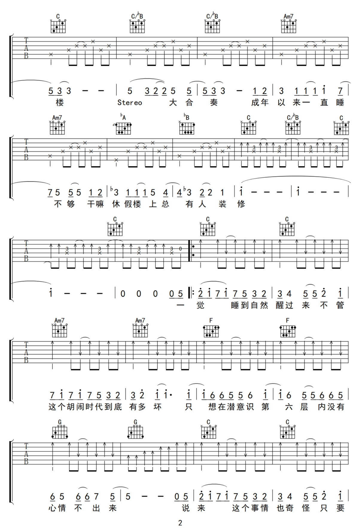 林宥嘉《自然醒》吉他谱_C调原版弹唱谱-图2