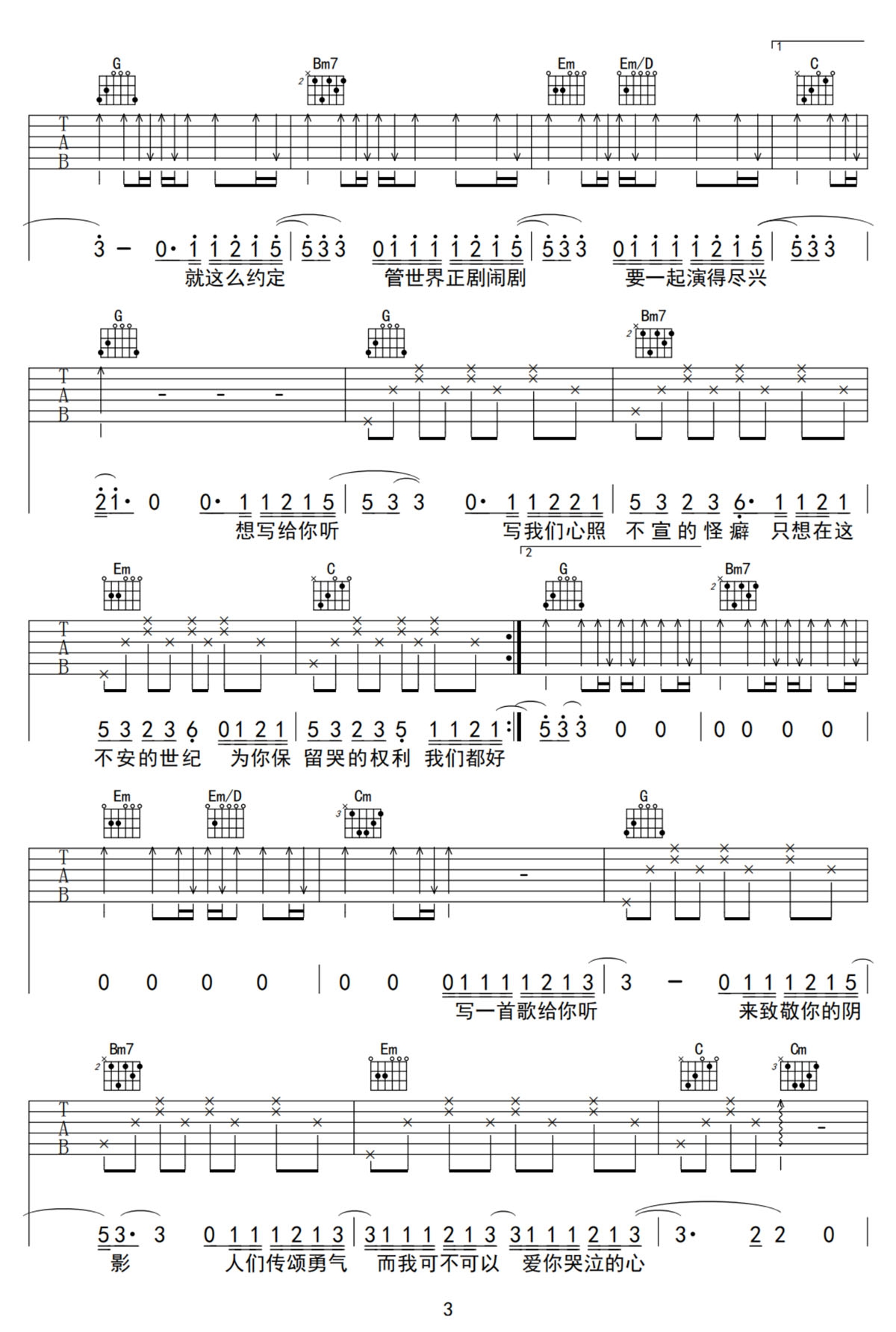 徐佳莹《行走的鱼》吉他谱_G调原版弹唱谱-图3