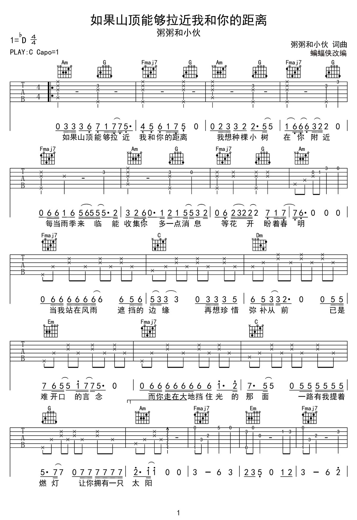 粥粥和小伙《如果山顶能够拉近我和你的距离》吉他谱_C调弹唱谱-图1