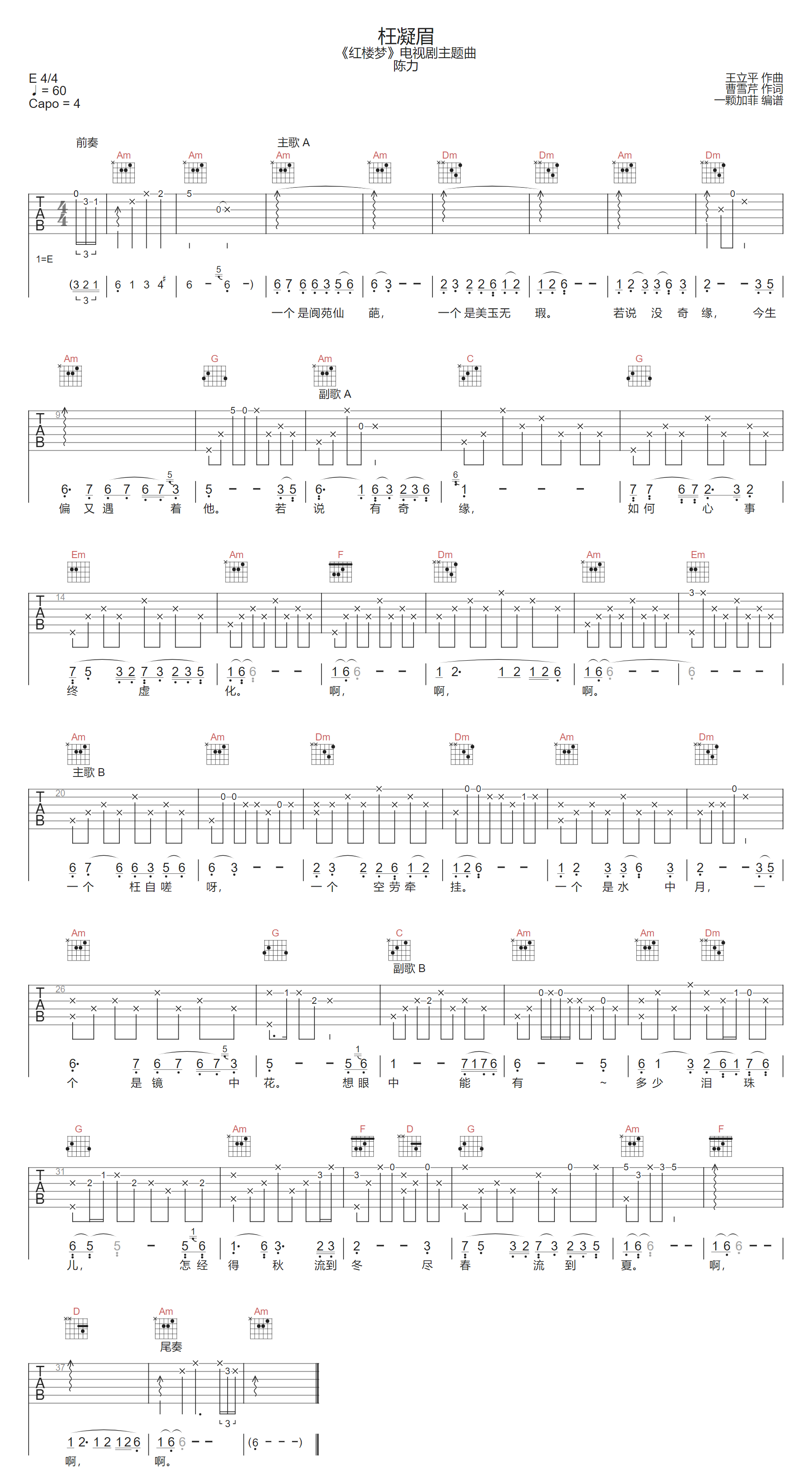 陈力《枉凝眉》吉他谱_C调原版弹唱谱-图1