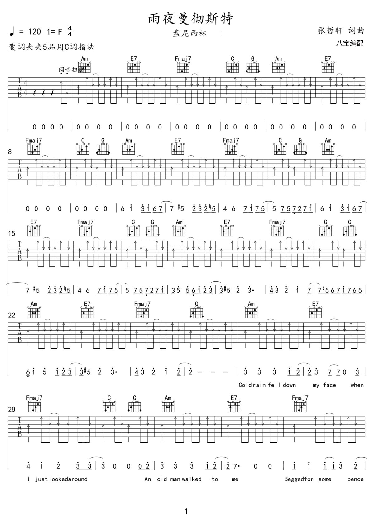 盘尼西林《雨夜曼彻斯特》吉他谱_C调扫弦版弹唱谱-图1
