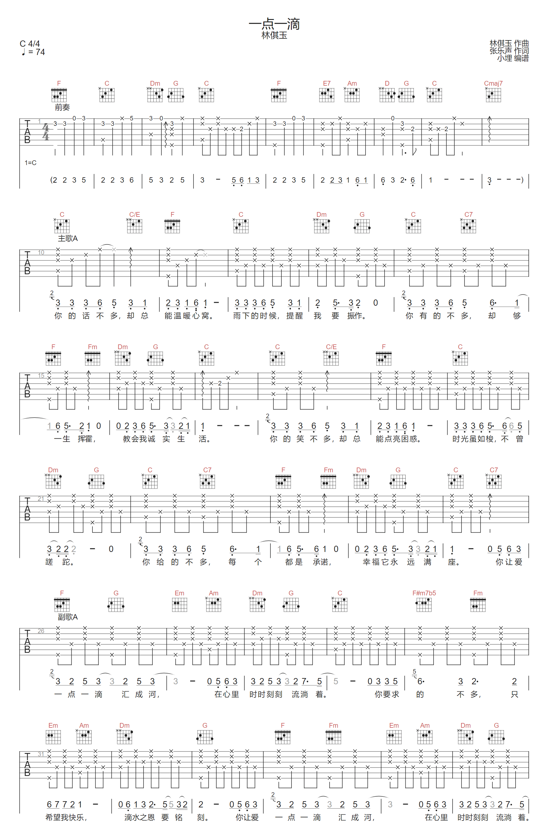 林倛玉《一点一滴》吉他谱_C调原版弹唱谱-图1
