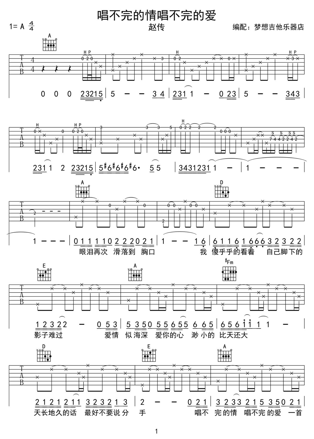 赵传《唱不完的情唱不完的爱》吉他谱_A调弹唱谱-图1