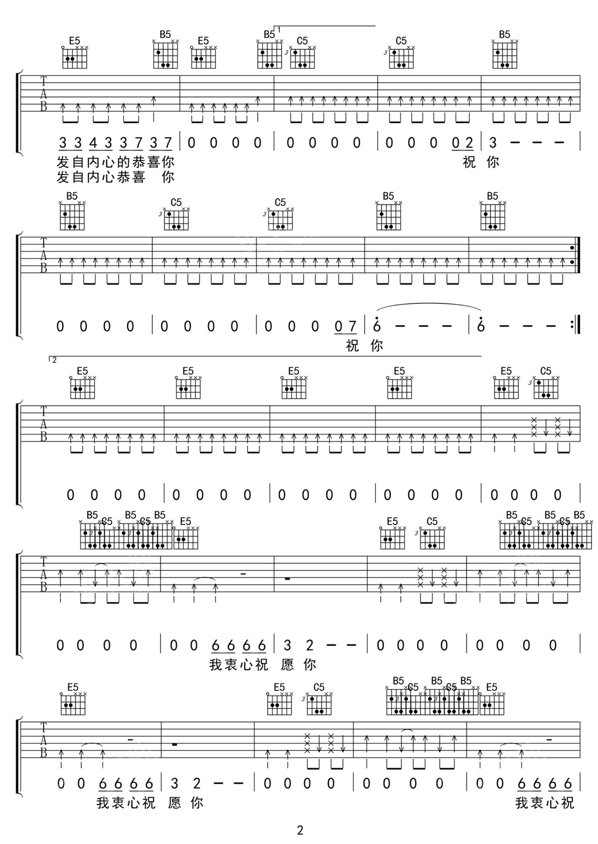 谢天笑《恭喜你》吉他谱_G调扫弦版弹唱谱-图2
