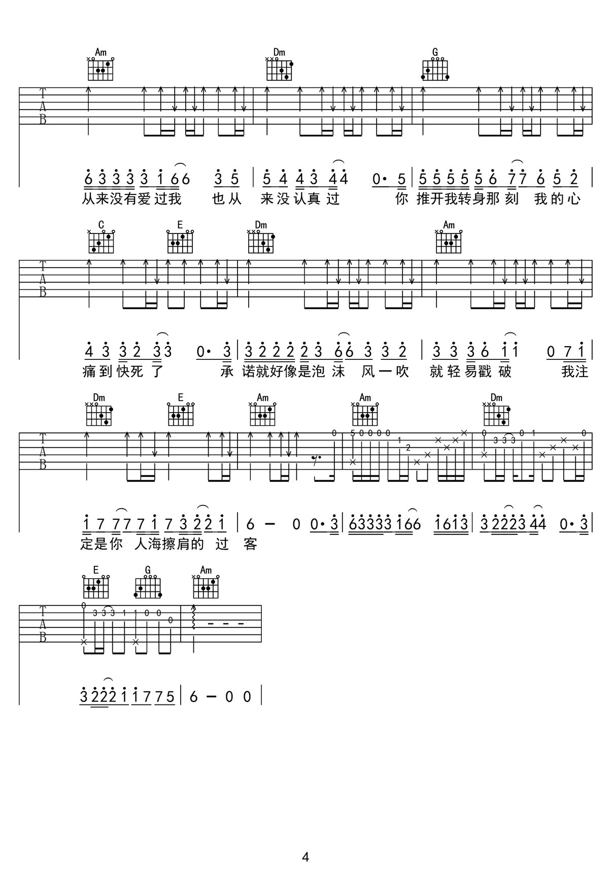 励明《你从来没有爱过我》吉他谱_C调原版弹唱谱-图4