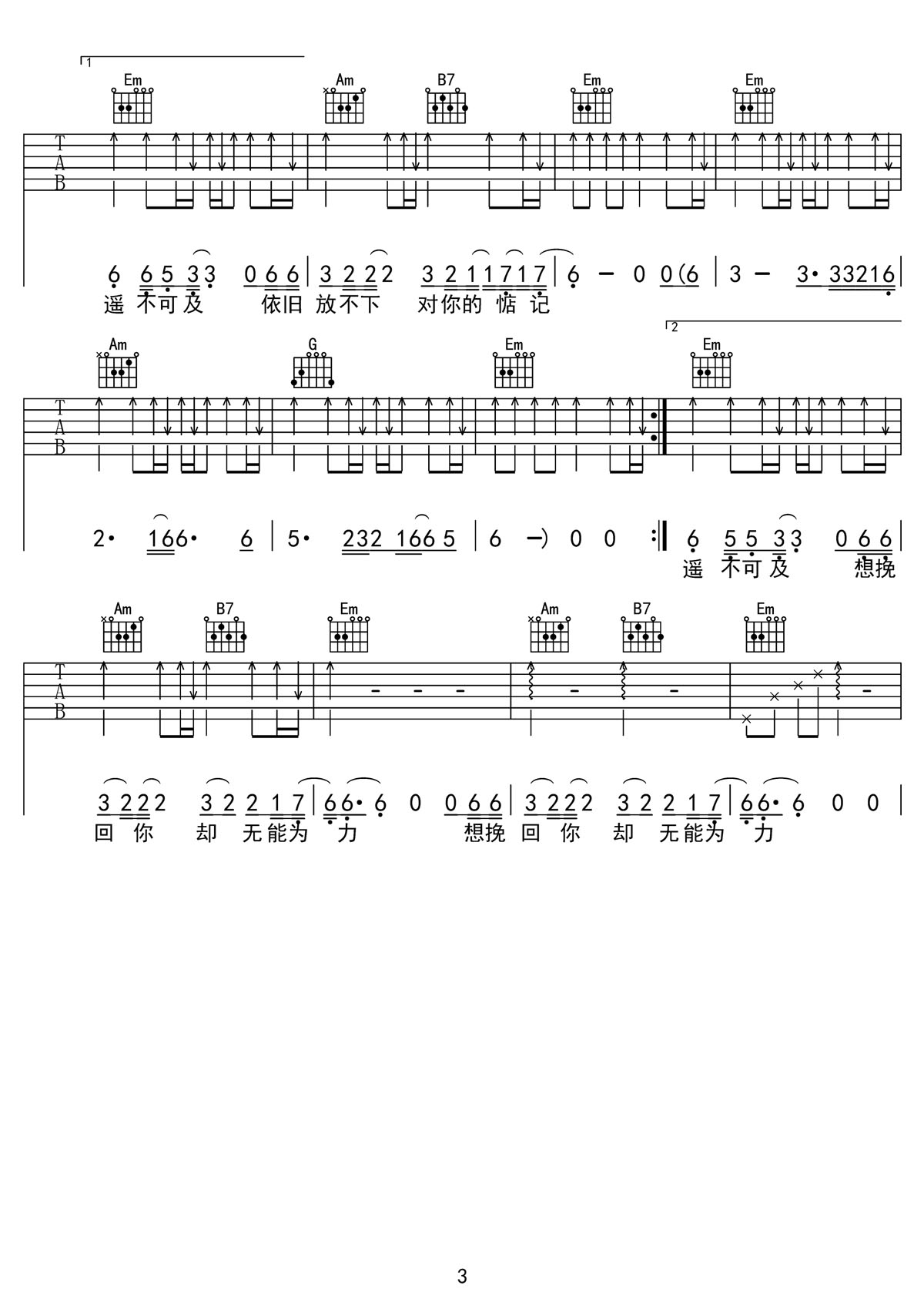 文夫《还爱着你》吉他谱_G调原版弹唱谱-图3