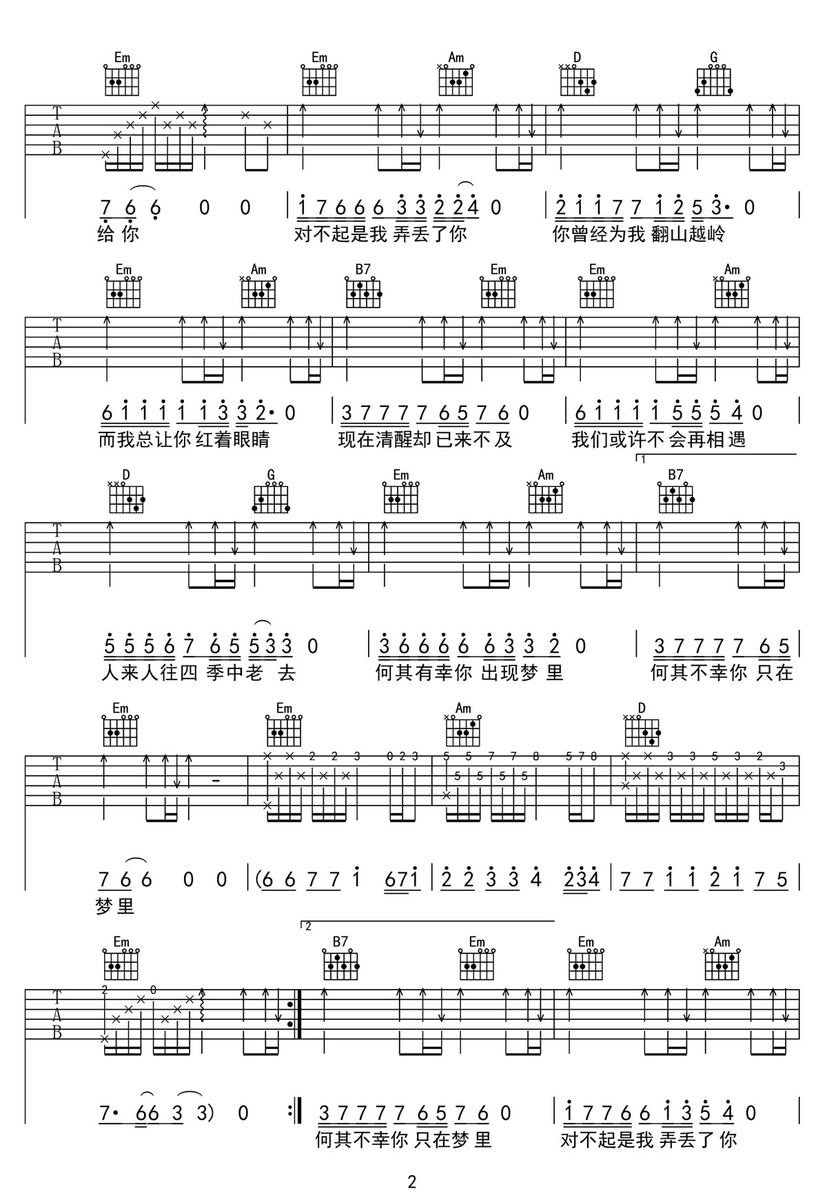 海来阿木《梦底》吉他谱_G调原版弹唱谱-图2