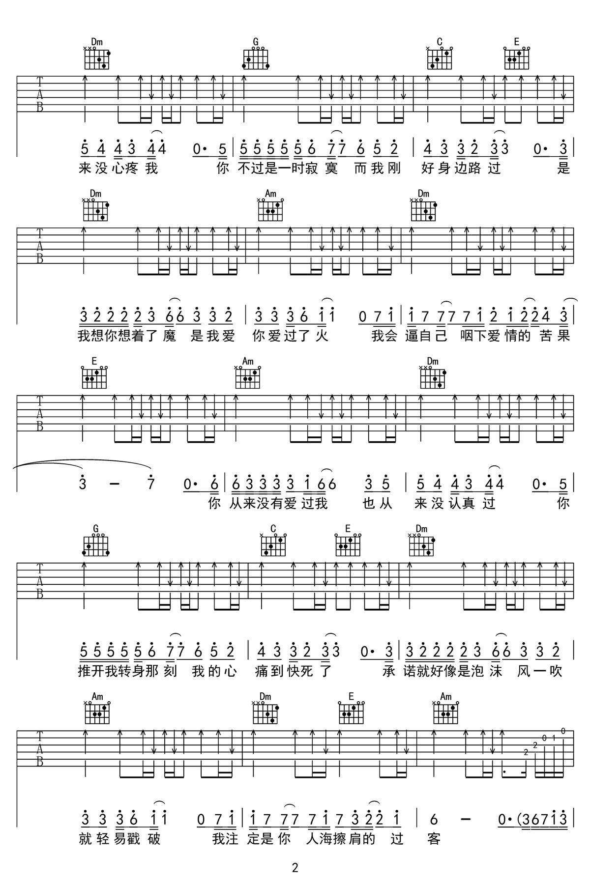 励明《你从来没有爱过我》吉他谱_C调原版弹唱谱-图2