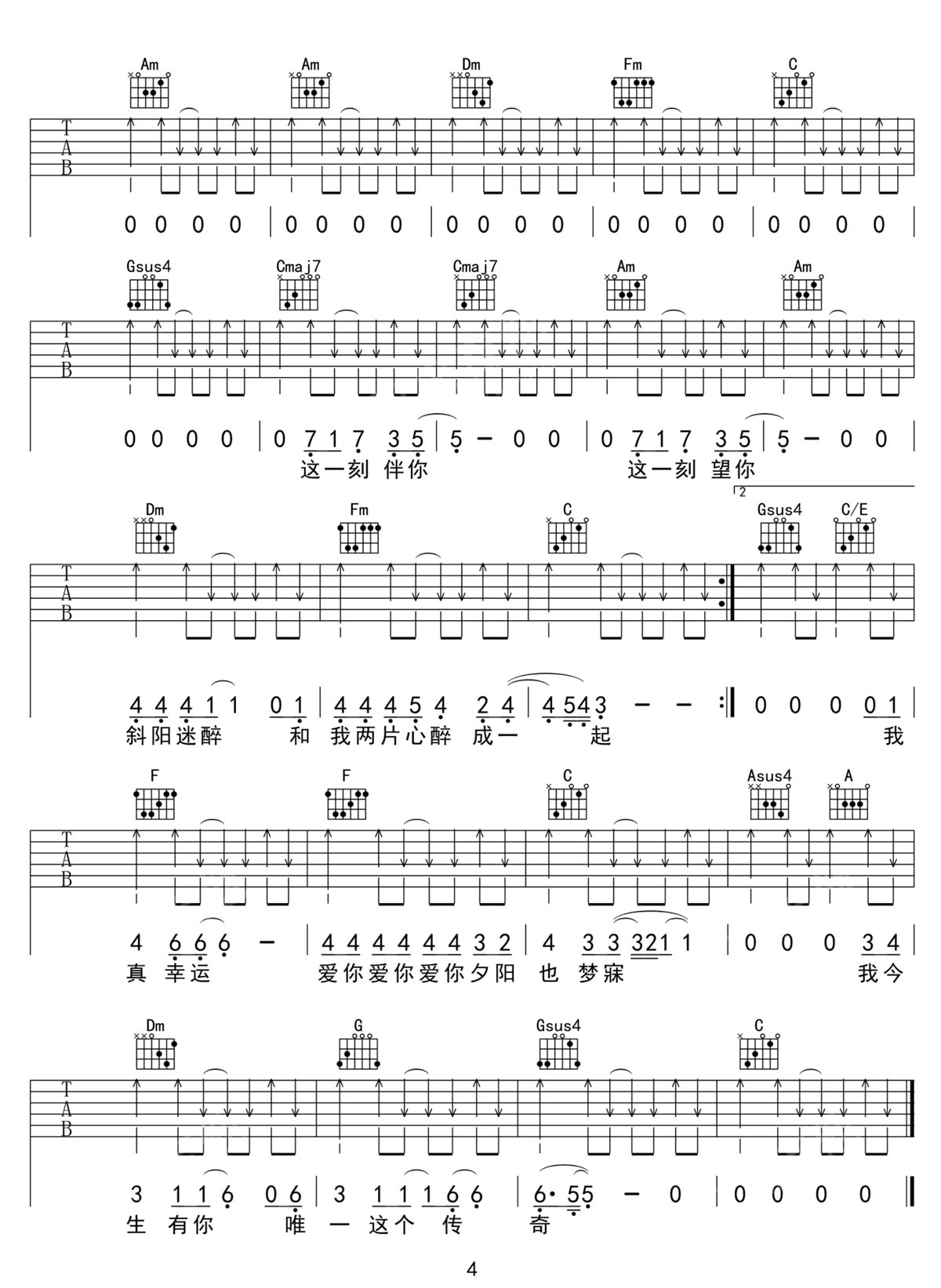 张学友《你是我今生唯一的传奇》吉他谱_C调弹唱谱-图4