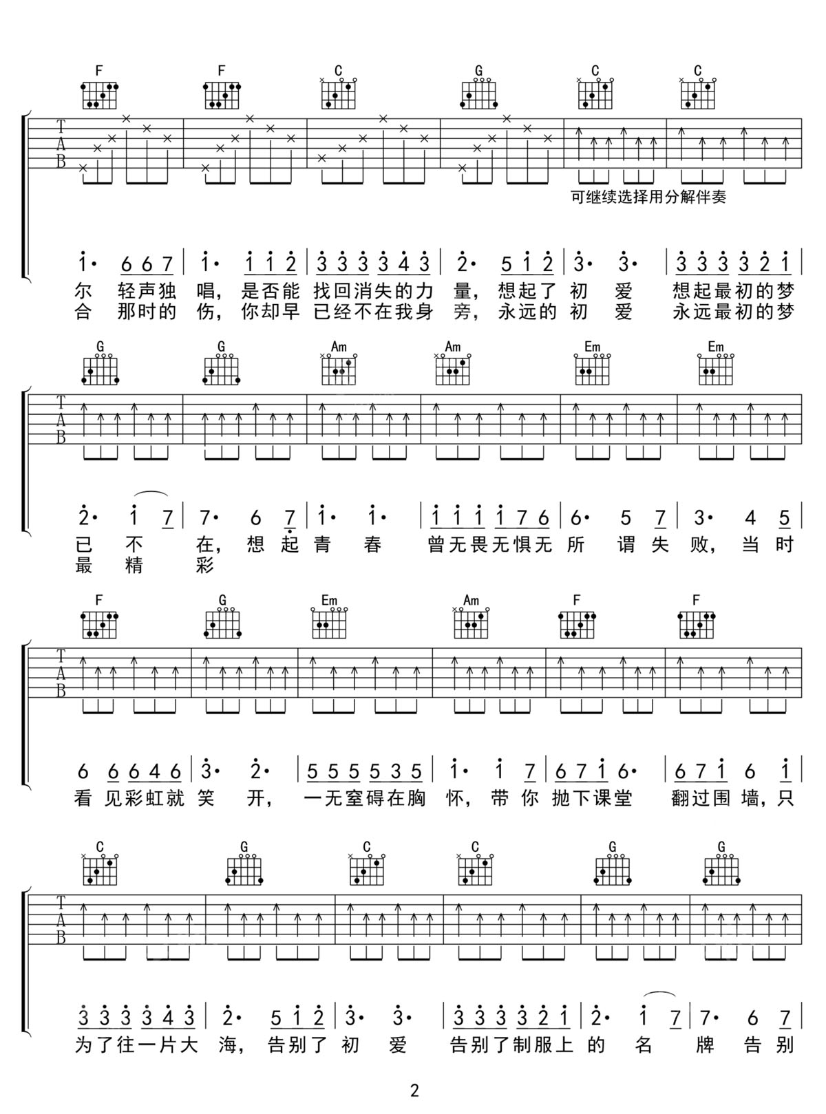 杨宗纬《初爱》吉他谱_C调原版弹唱谱-图2