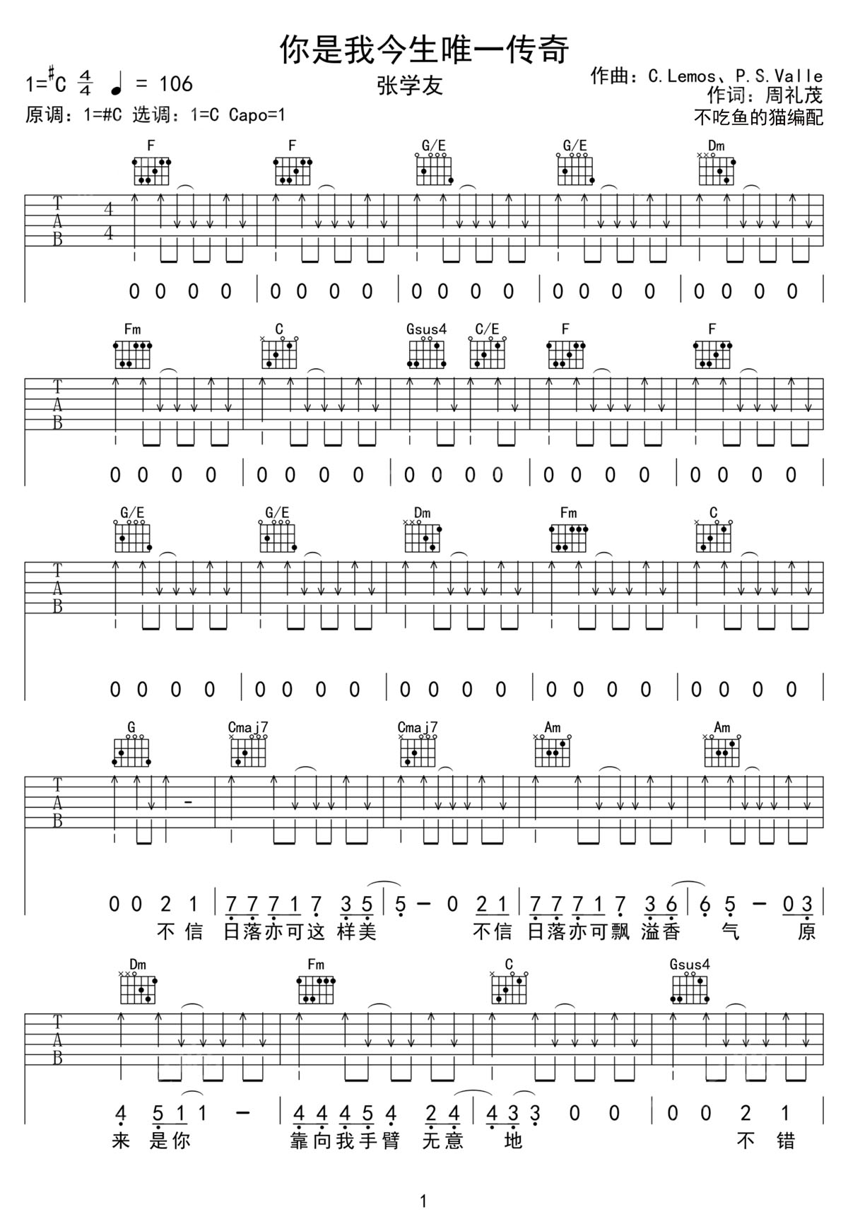 张学友《你是我今生唯一的传奇》吉他谱_C调弹唱谱-图1